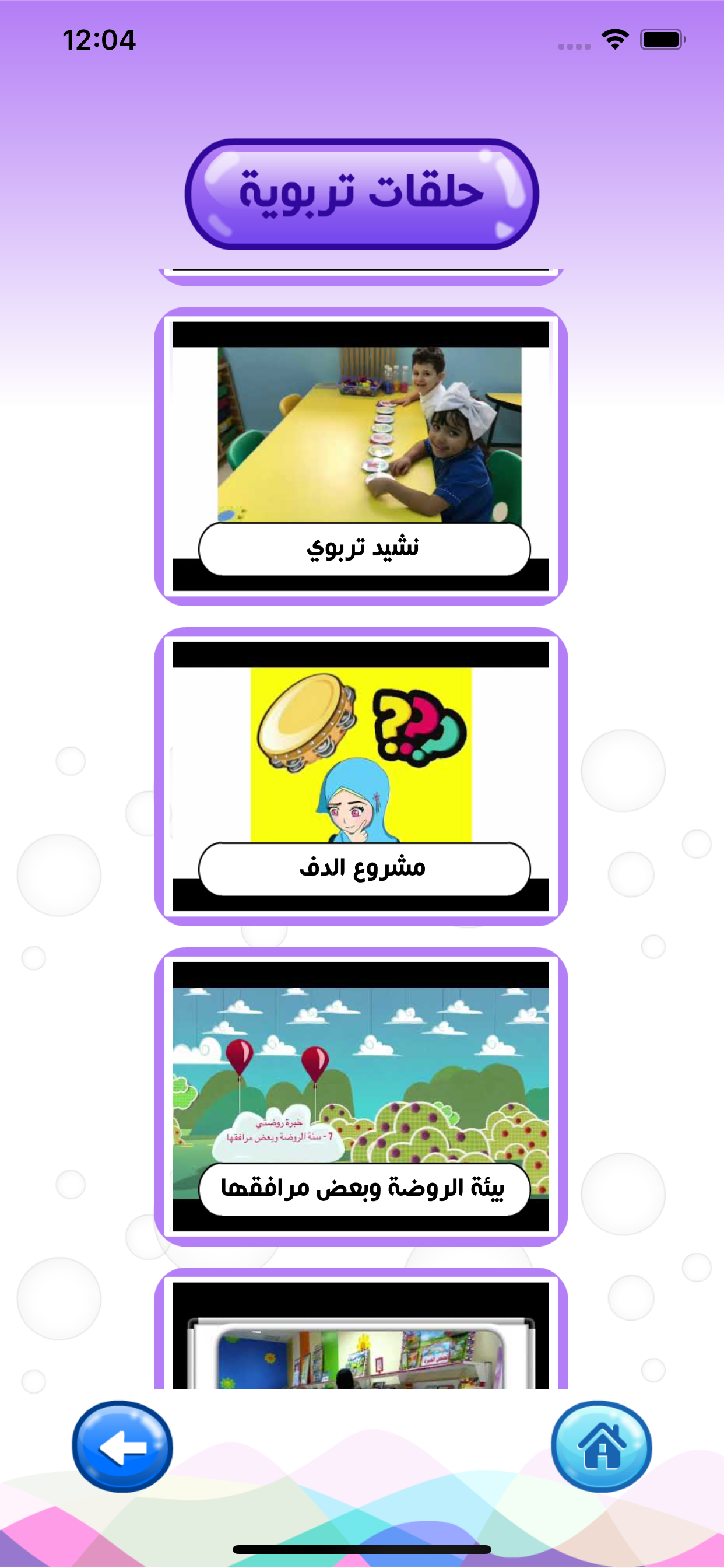 سراج رياض الأطفال