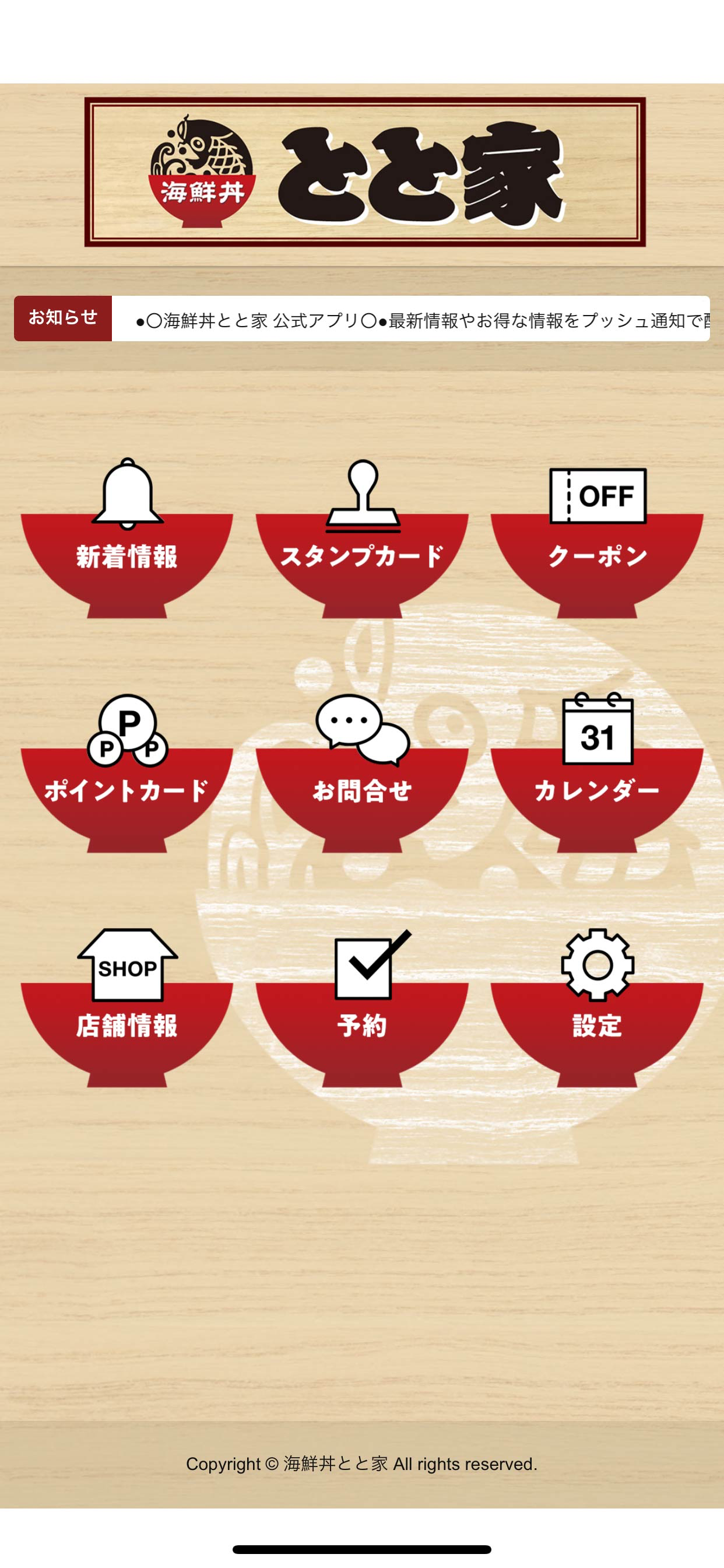 海鮮丼 とと家