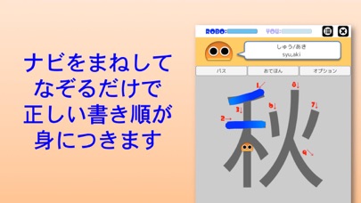 書き順ロボ 漢字二年生.のおすすめ画像3