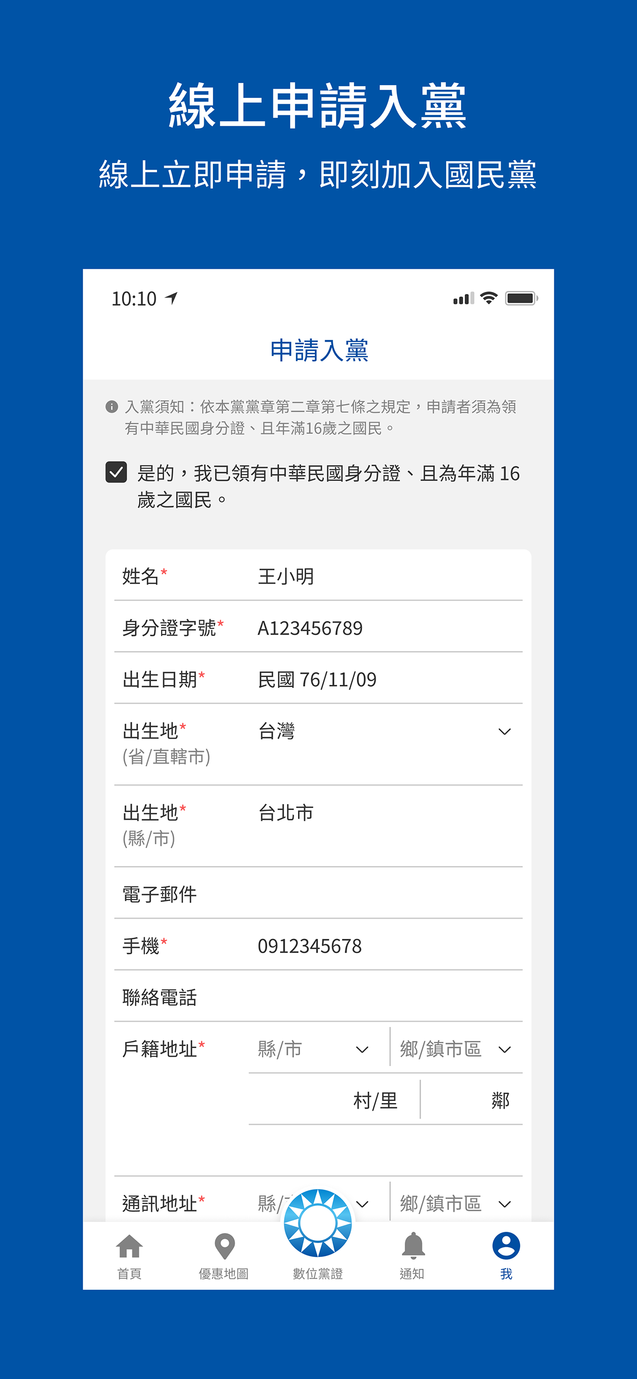 中國國民黨數位黨部
