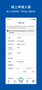 中國國民黨數位黨部 screenshot #7 for iPhone