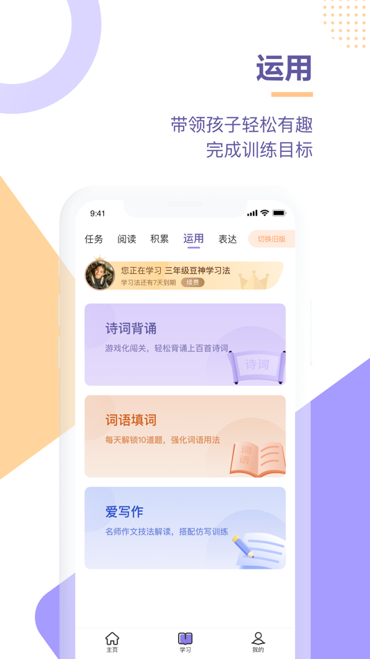 #4. 豆神学习法 (iOS) 由: 中文未来教育科技(北京)有限公司