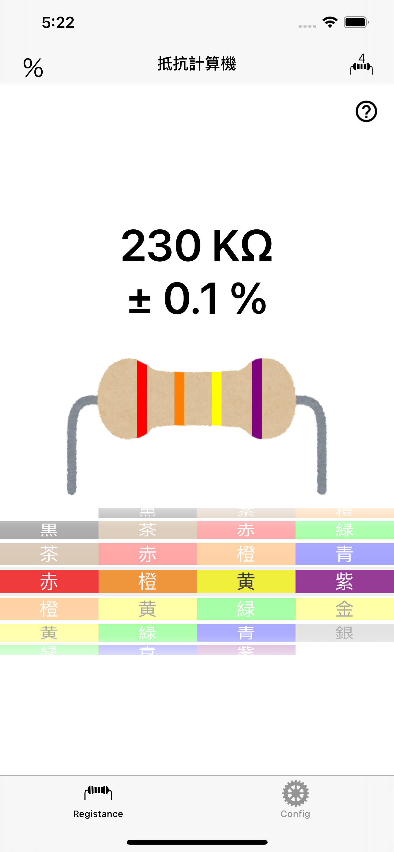 抵抗計算機