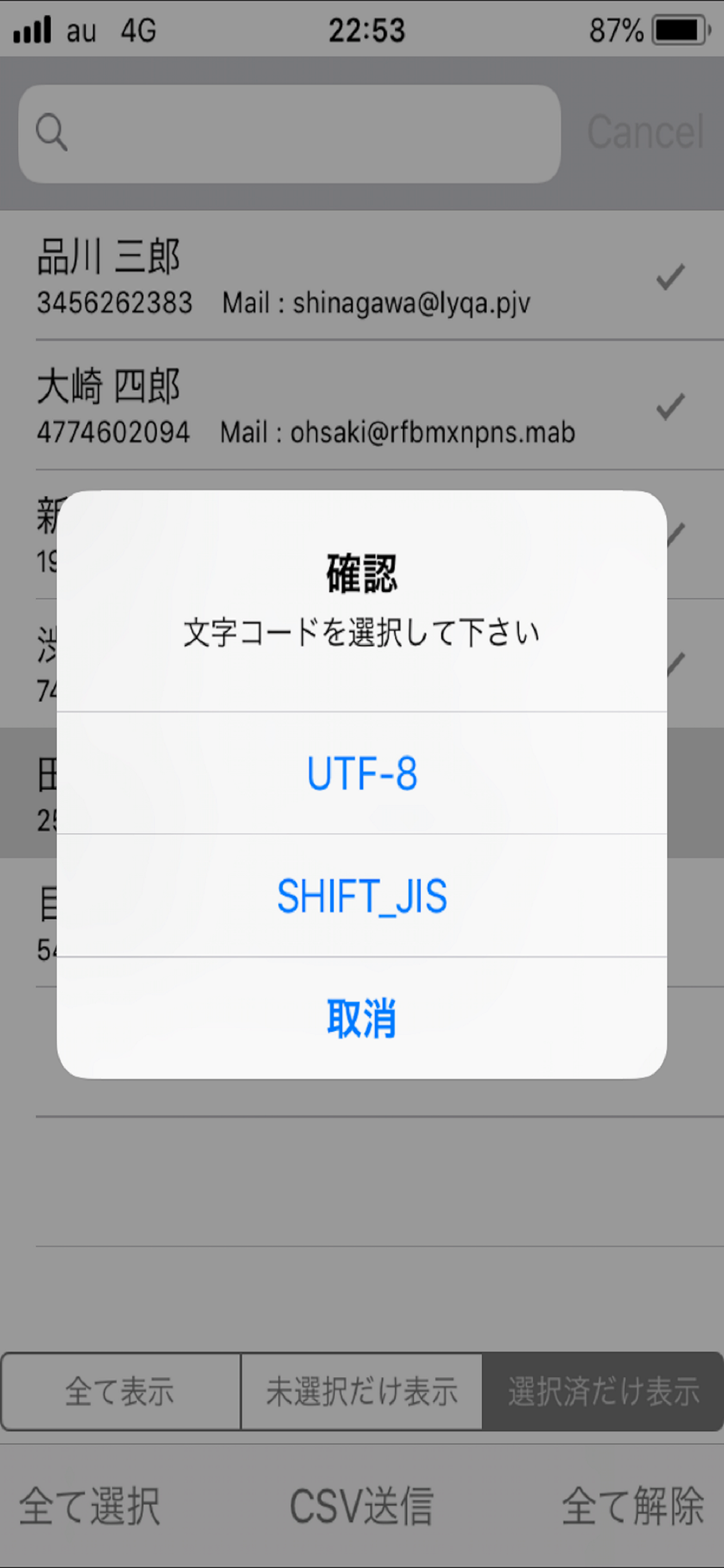 電話帳CSV変換