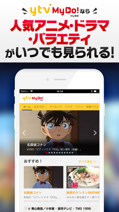 ytv MyDo!（まいど）〜読売テレビ動画配信〜のおすすめ画像2