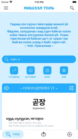 Game screenshot Misheel Study (Солонгос хэл) mod apk