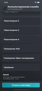 Умная ключница screenshot #5 for iPhone