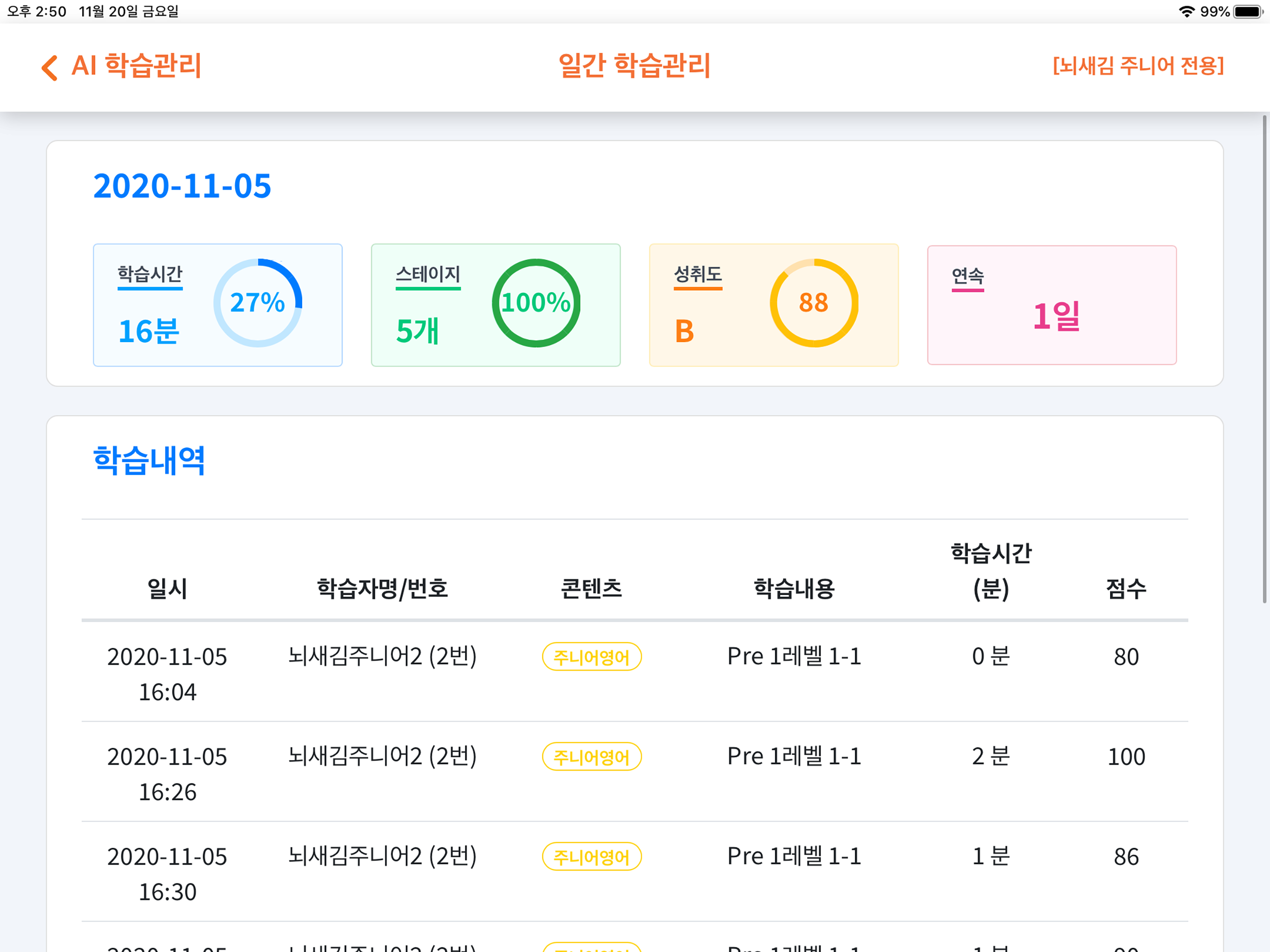 뇌새김 AI 학습관리 for iPad