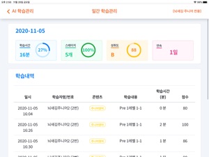 뇌새김 AI 학습관리 for iPad screenshot #9 for iPad