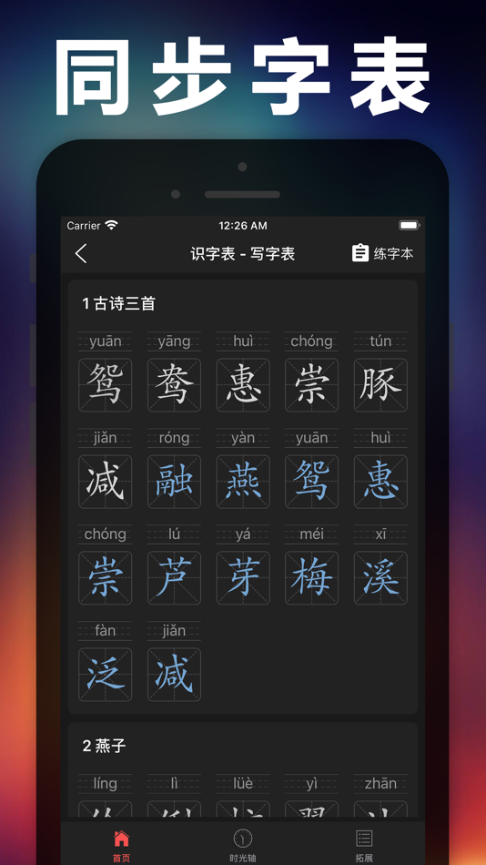 #5. 三年级语文下册-人教部编版小学语文点读机App (iOS) بواسطة: JIAN HOU