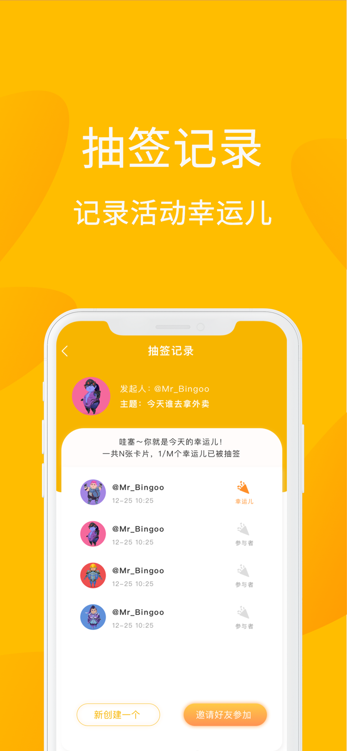 骰子抽签-多人在线参与