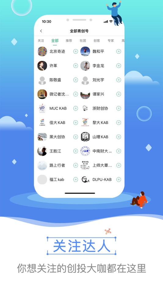 #4. 青创头条 (iOS) 由: 北京中青在线网络信息技术有限公司