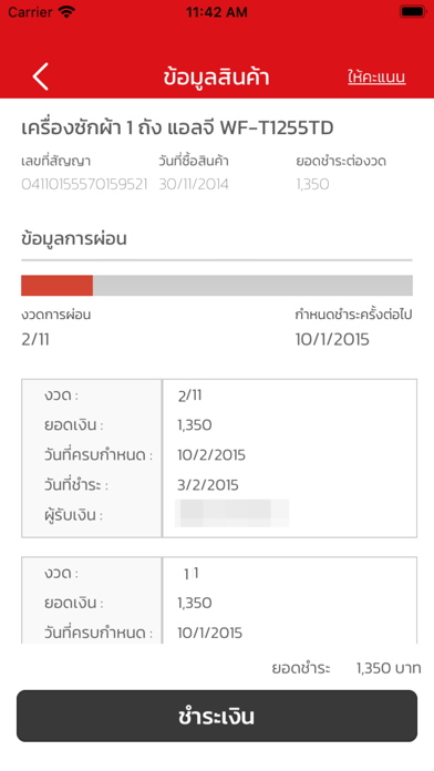 สยามชัย Screenshot