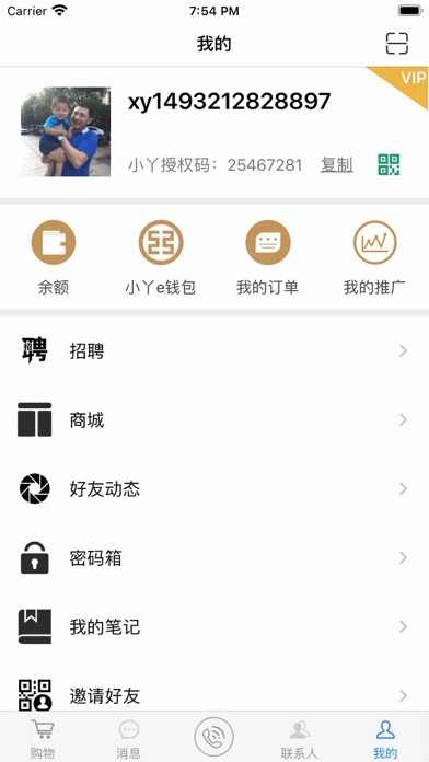 小丫易联 Screenshot