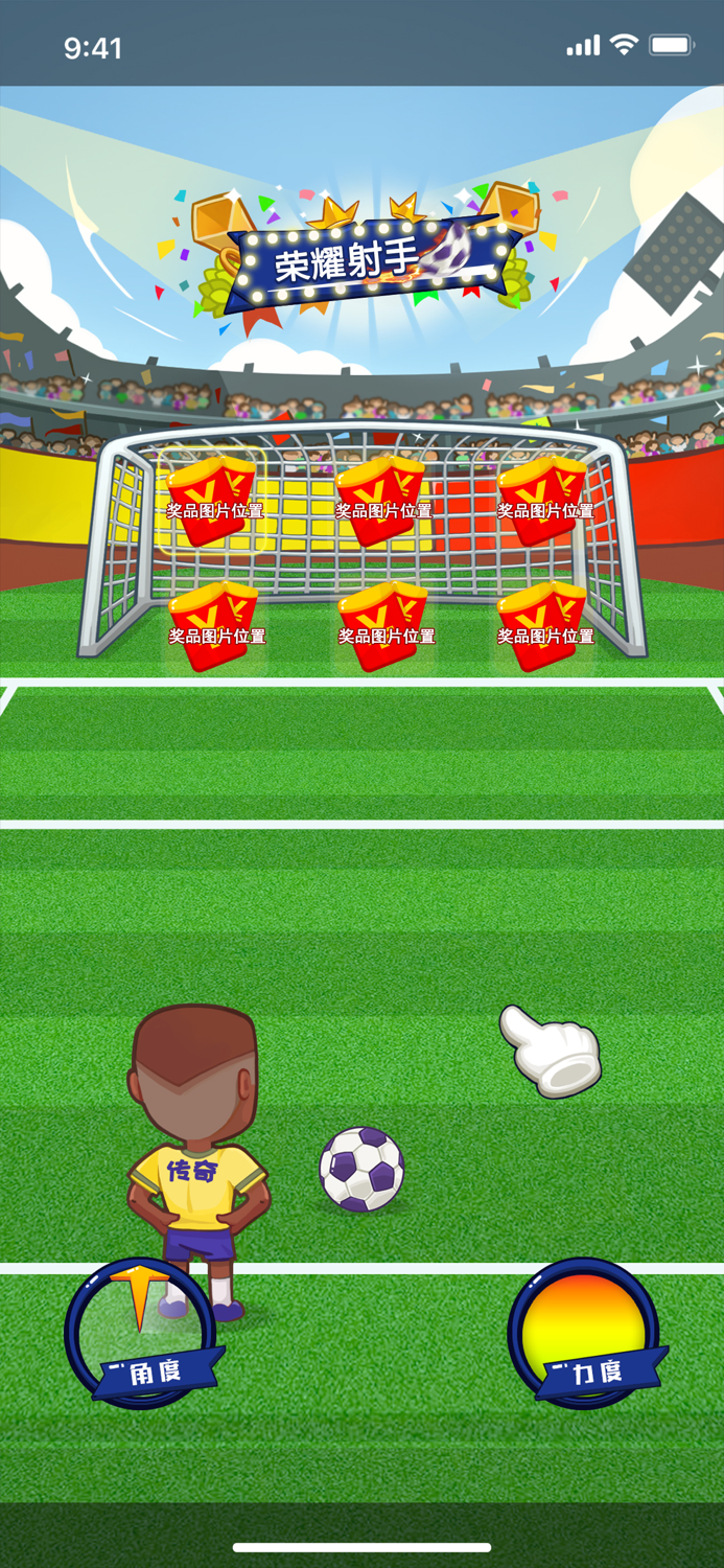 决战世界杯-点球大战