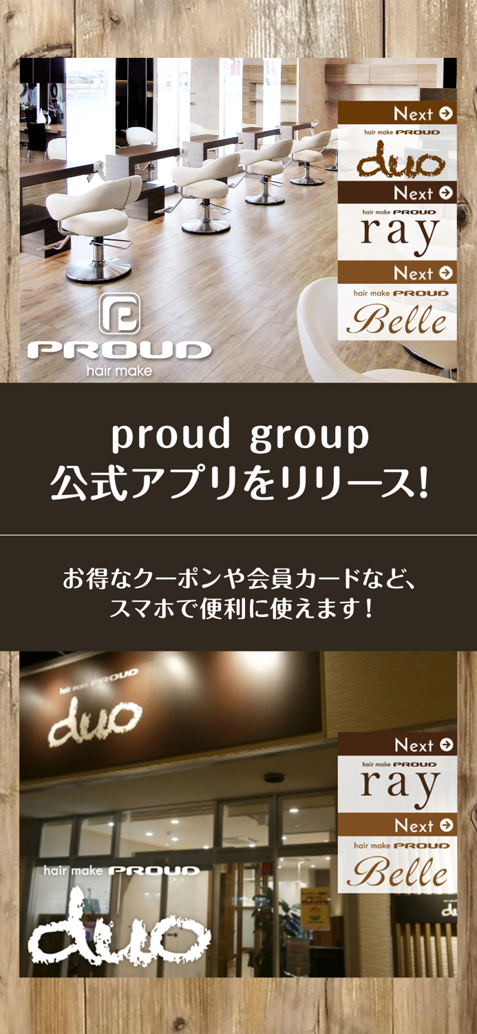 PROUD GROUP 公式アプリ