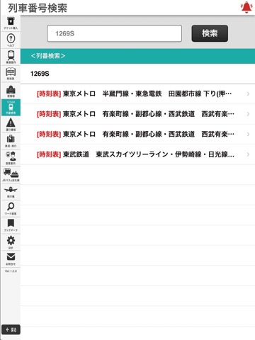 デジタル 東京時刻表 Proのおすすめ画像4