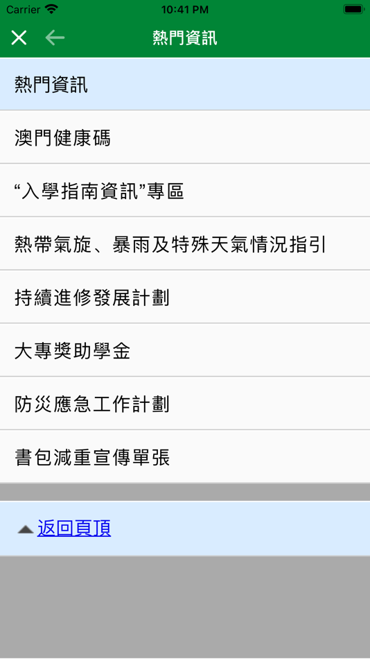 #4. DSEDJ (iOS) 由: 教育及青年發展局 Direcção dos Serviços de Educação e de Desenvolvimento da Juventude