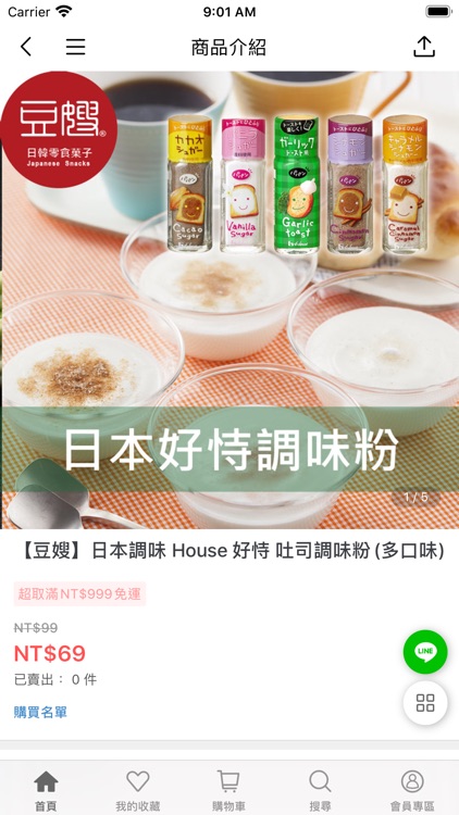 豆嫂的零食雜貨店  I  日韓人氣零食 screenshot-3