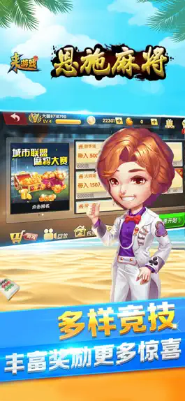 Game screenshot 恩施麻将-来游戏（地道方言+约局对战） apk