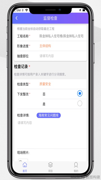 海南建设工程管理 screenshot-4