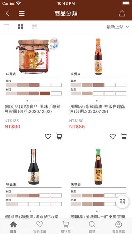 七件事調味料專賣平台