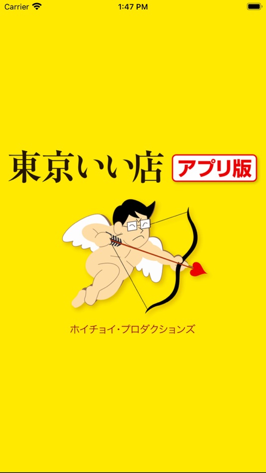 #1. 東京いい店 アプリ版 (iOS) 由: 8-LYNX, CO., LTD.