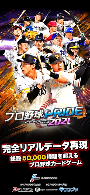 プロ野球pride をapp Storeで