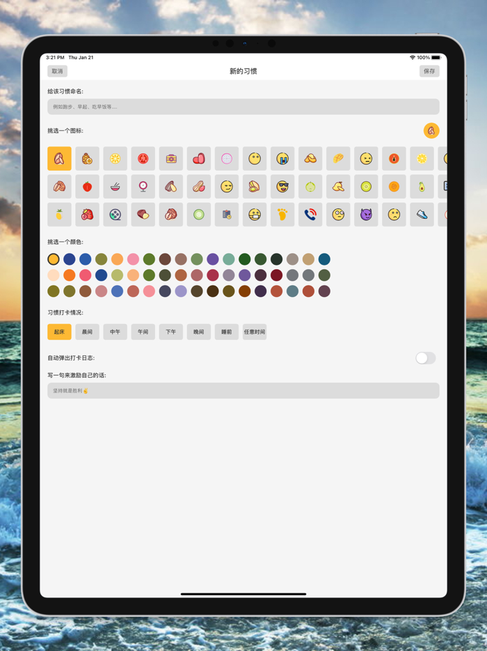 小日常-习惯打卡