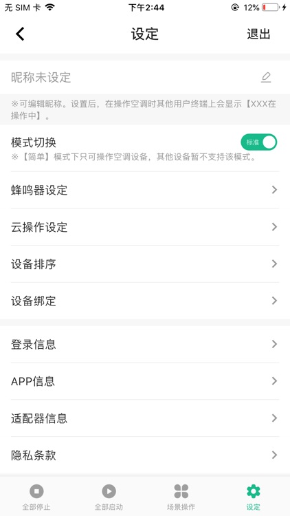 三菱电机空调 screenshot-6