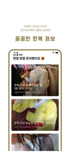 장인의한복 screenshot #4 for iPhone