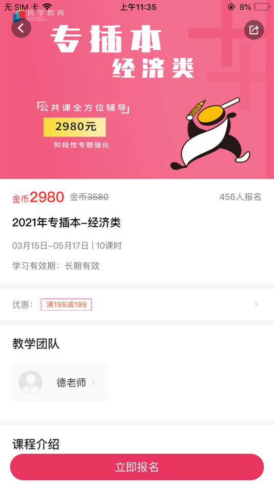 #1. 筑学在线 (iOS) 来自: 广州市筑学文化传播有限公司