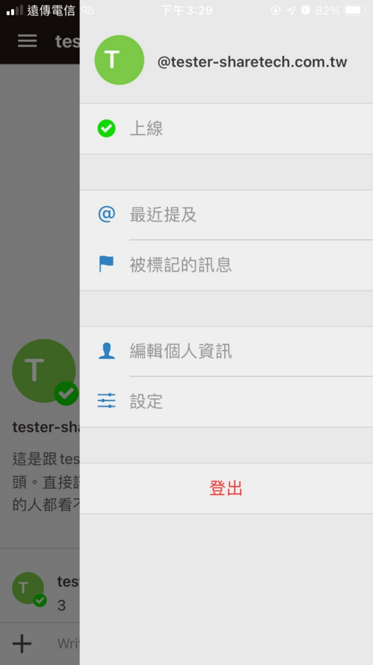 #5. Chat-WorkOn (iOS) 由: ShareTech