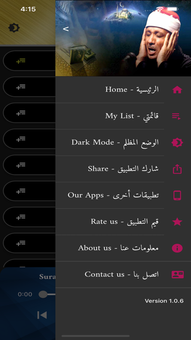 عبد الباسط عبد الصمد - القرآن Screenshot