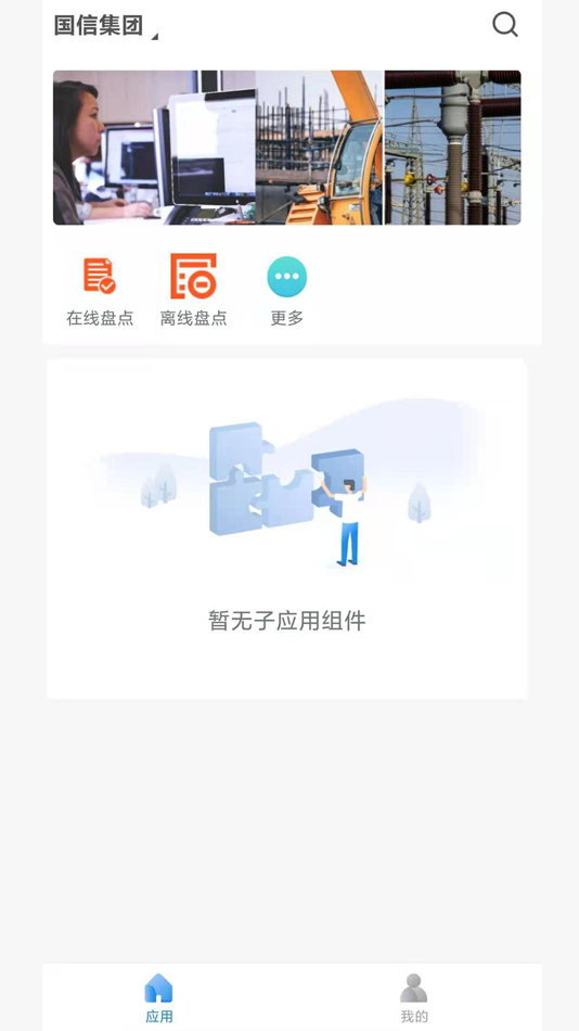 #3. 国信智慧盘点 (iOS) 由: Qingdao Conson Urban Information Technology Co., Ltd.