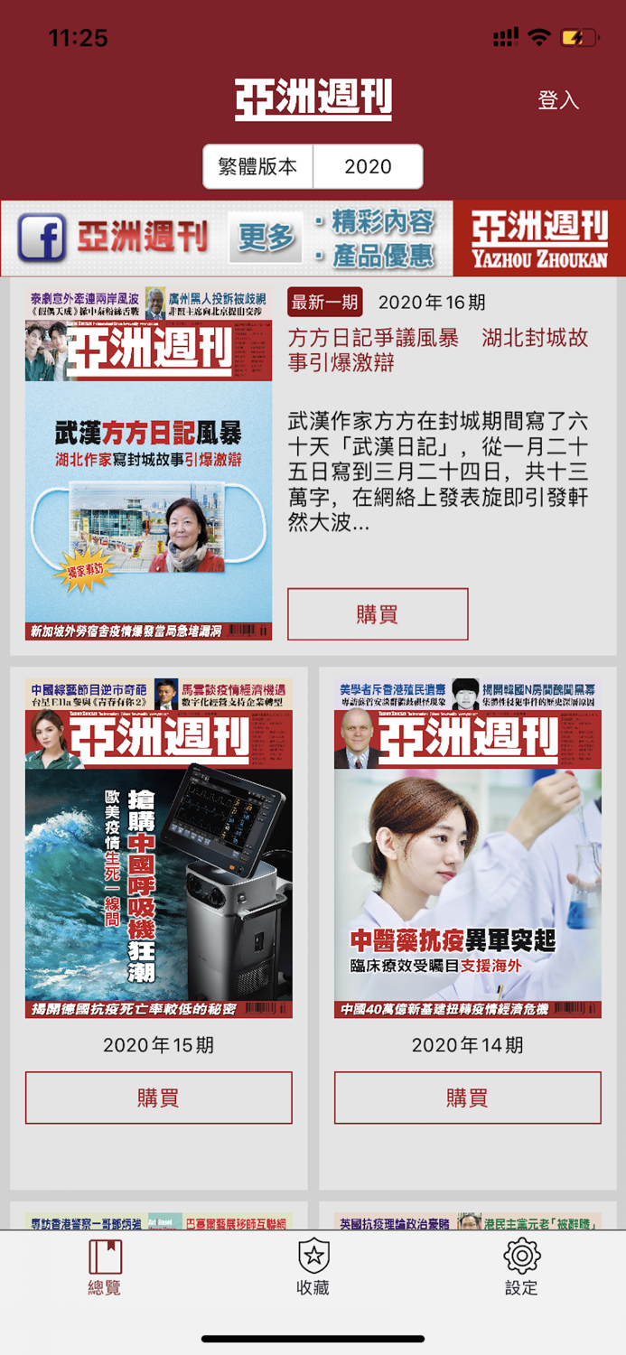 亞洲週刊 完整版