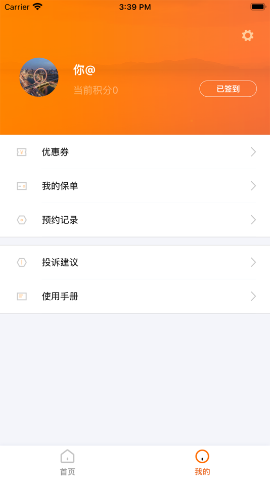 #2. 智骑助手 (iOS) 由: 深圳华强信息产业有限公司