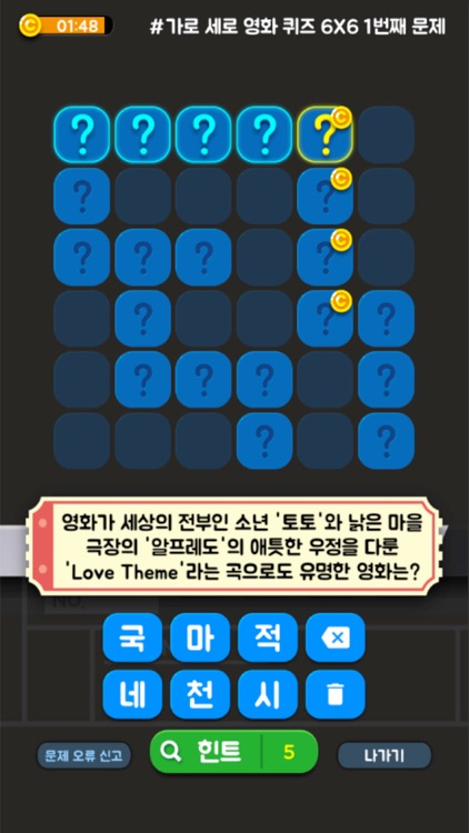가로 세로 영화 맞추기 - 영화 매니아 퀴즈 screenshot-3