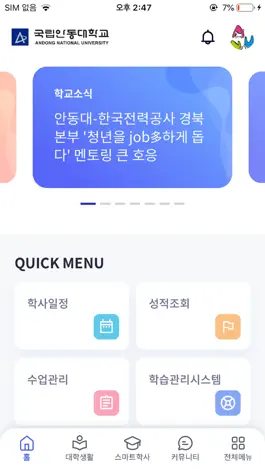Game screenshot 안동대학교 스마트캠퍼스 hack