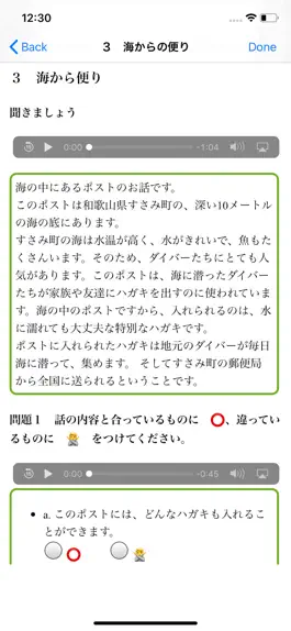 Game screenshot 日本語聴解：毎日聞き取り中級 apk