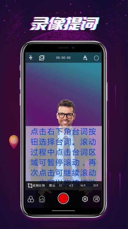 自拍提词器-短视频创作神器
