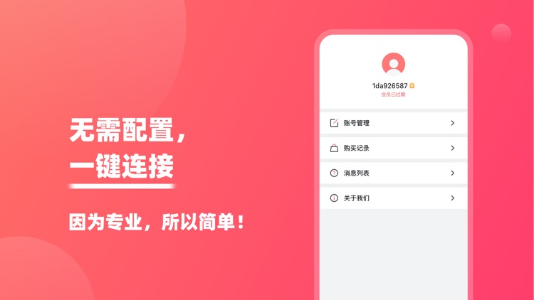 蚂蚁加速-VPN网络加速器 screenshot-4