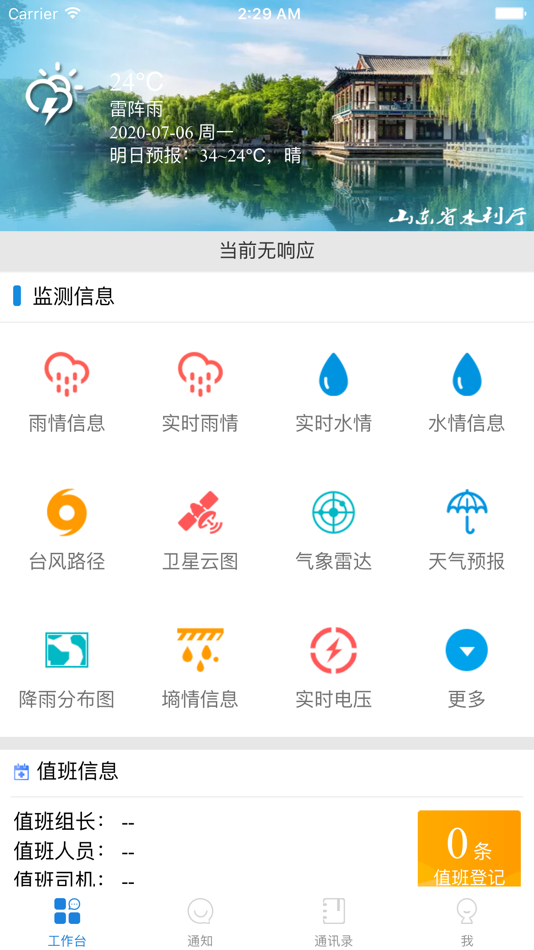 #1. 鲁水防御 (iOS) Podle: 绍钢 江
