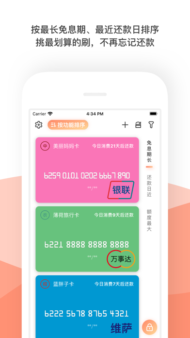 刷卡助手 - 银行卡密码管家のおすすめ画像1