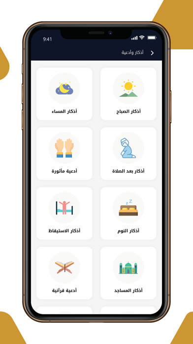 قارئ القرآن Screenshot