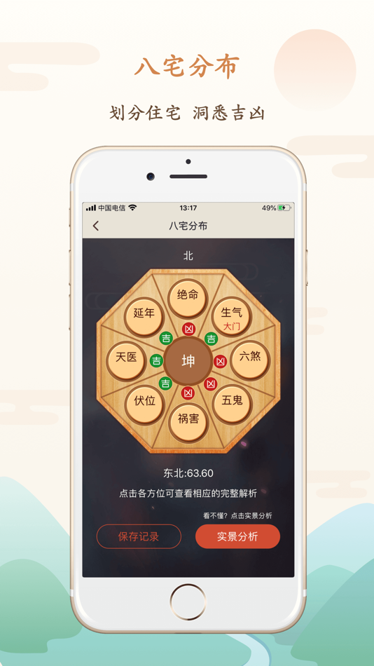 #3. 罗盘指南针 - 易经八卦家居设计 (iOS) 由: Shenzhen Simpleyi Technology Co., Ltd