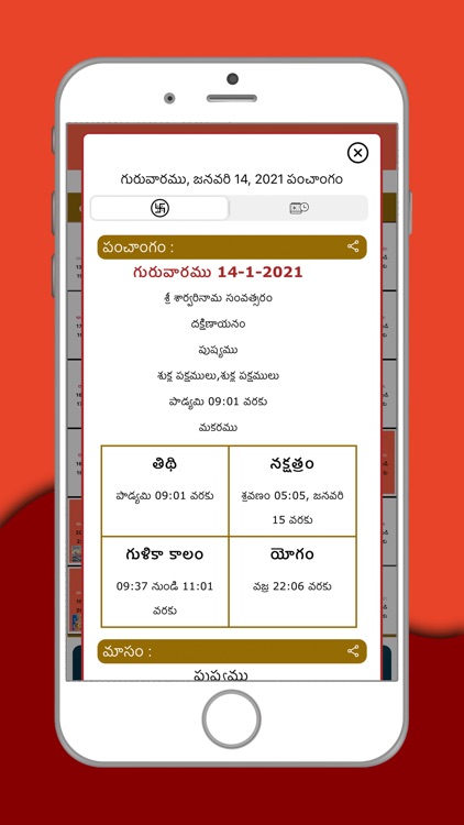 Telugu Calendar 2021 screenshot-6