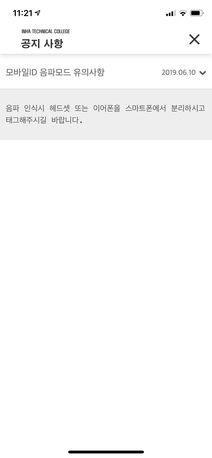 인하공업전문대학 모바일신분증