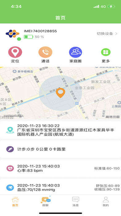 海智康 Screenshot