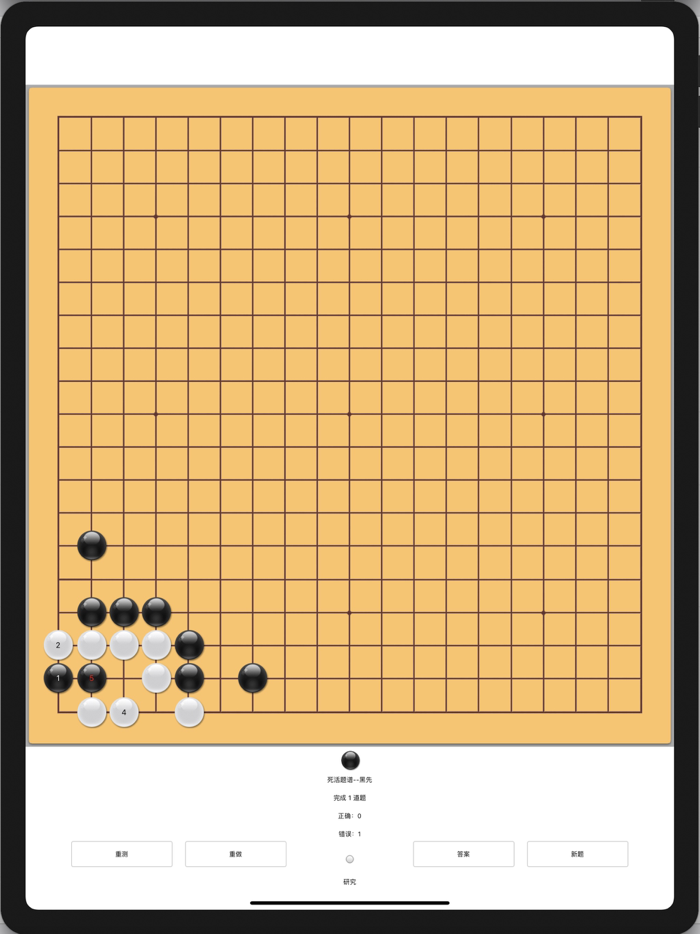 围棋水平测试